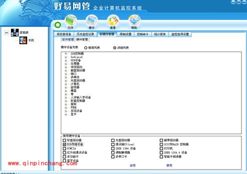 好易网管计算机管理系统家庭单机版使用教程