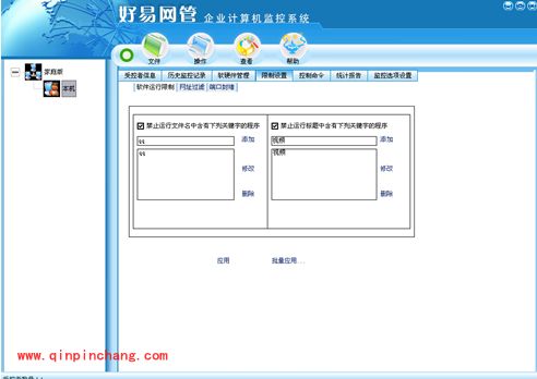 好易网管计算机管理系统家庭单机版使用教程
