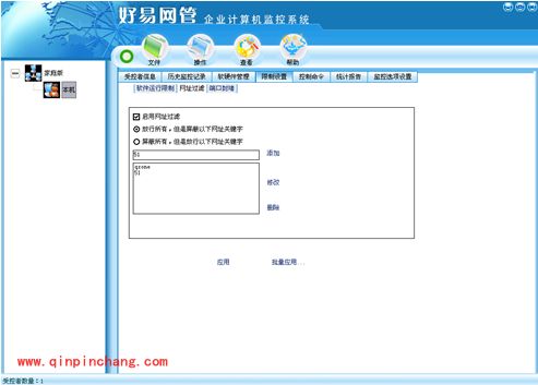 好易网管计算机管理系统家庭单机版使用教程