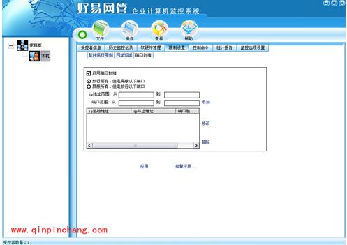 好易网管计算机管理系统家庭单机版使用教程
