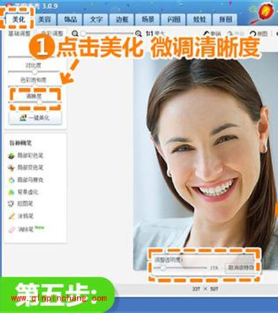 P图软件美图秀秀怎么去皱纹