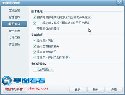 全能图片管家:美图看看很贴心