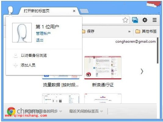 谷歌浏览器访客模式怎么用
