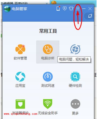 腾讯电脑管家微软自动更新功能关闭教程