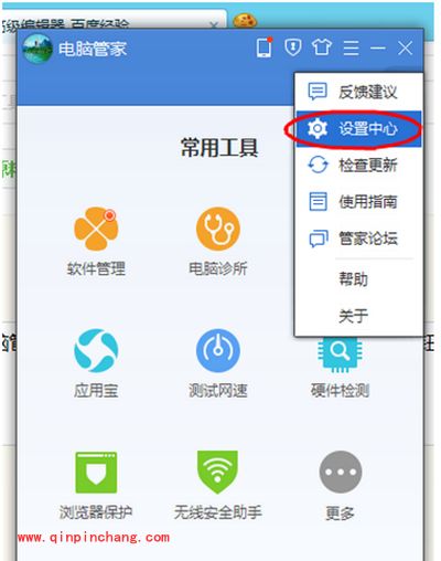 腾讯电脑管家微软自动更新功能关闭教程