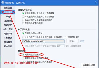 腾讯电脑管家微软自动更新功能关闭教程