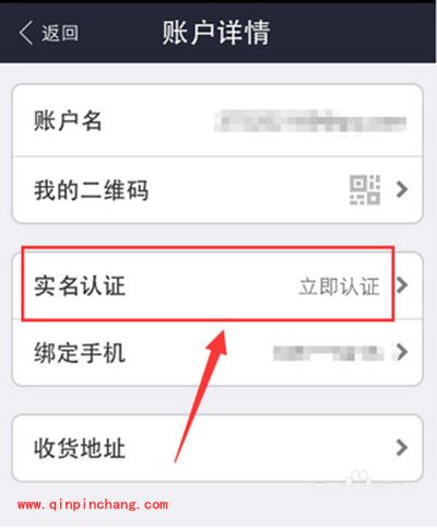支付宝实名认证最全图文教程