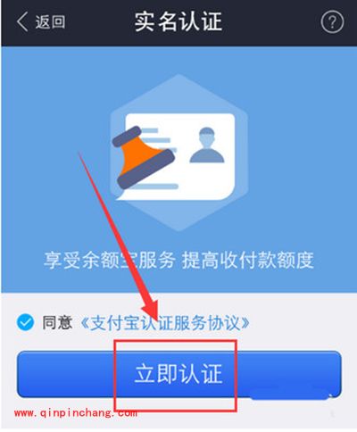 支付宝实名认证最全图文教程
