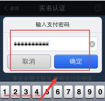 支付宝实名认证最全图文教程