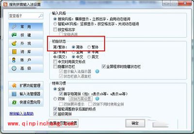 搜狗输入法打繁体字方法