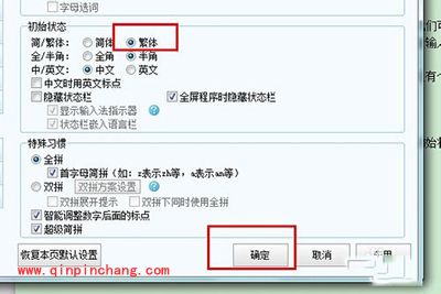 搜狗输入法打繁体字方法
