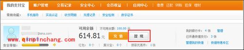 支付宝提现的教程