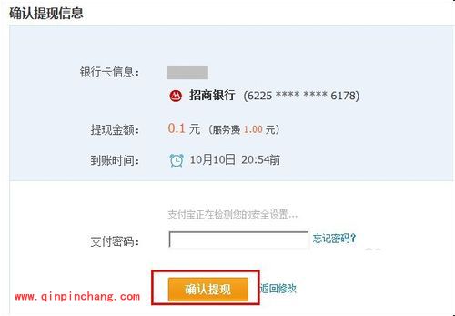 支付宝提现的教程