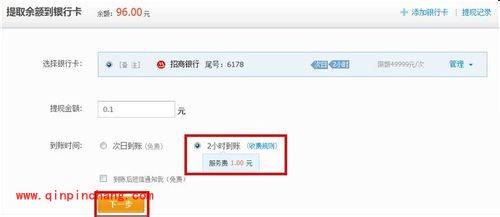支付宝提现的教程