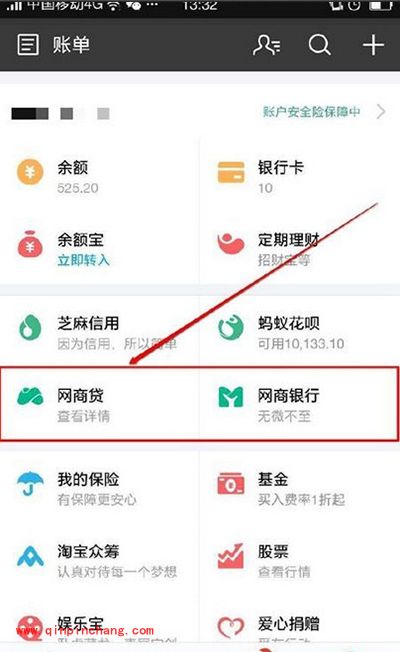 支付宝网商贷个人怎么贷款