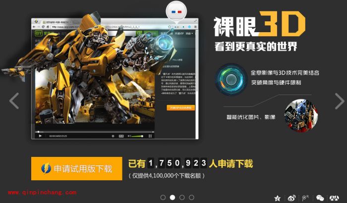 hao123浏览器的裸眼3D功能介绍