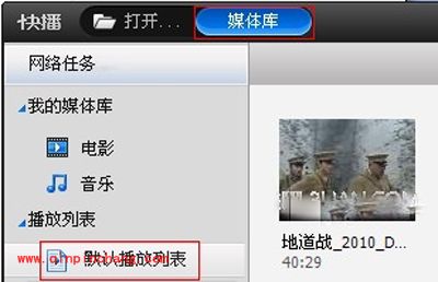 简单两步，让你跳过快播片头快速观影