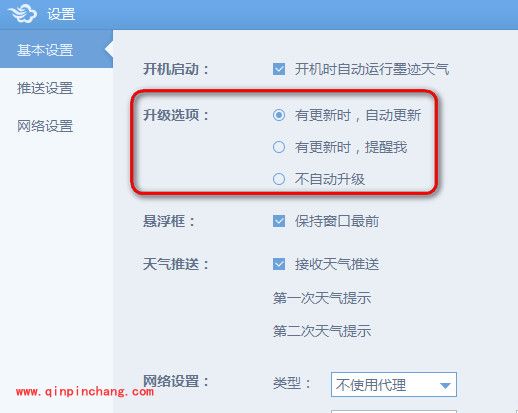 墨迹天气电脑版:关闭自动更新小方法