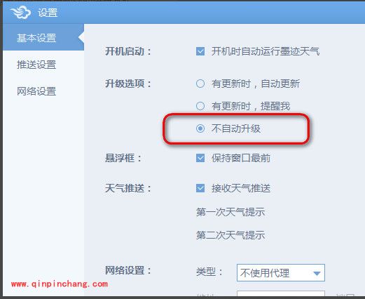 墨迹天气电脑版:关闭自动更新小方法