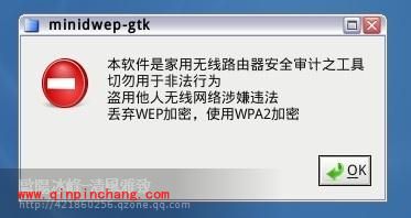 无线网络密码如何破解WPA