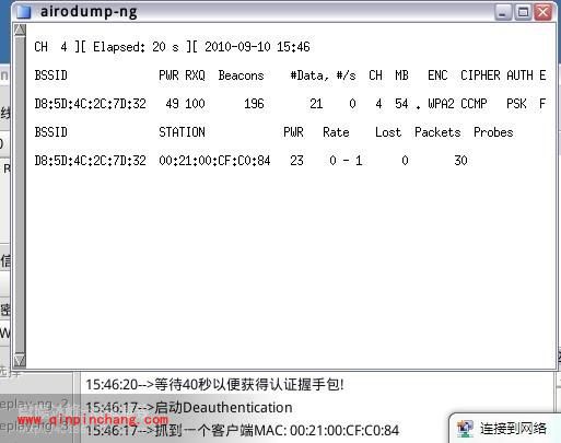 无线网络密码如何破解WPA