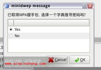 无线网络密码如何破解WPA