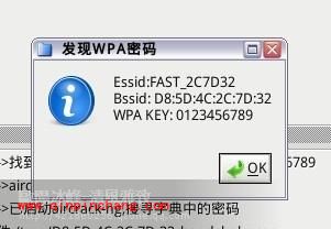 无线网络密码如何破解WPA