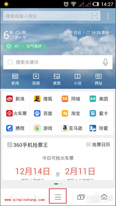 360手机浏览器切换成电脑网页模式技巧