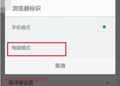 360手机浏览器切换成电脑网页模式技巧