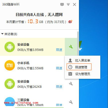 360随身wifi限制网速的小技巧