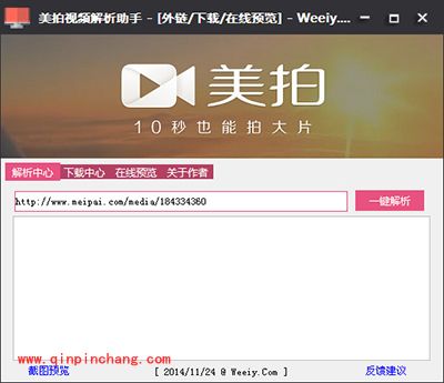 美拍视频怎么下载?