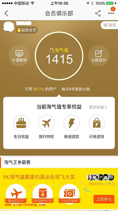 淘宝淘气值是什么？淘宝淘气值介绍