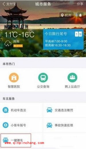 支付宝一键挪车是什么?一键挪车怎么用?