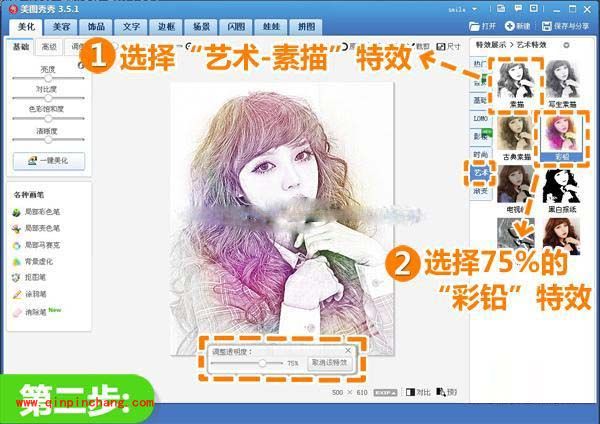 美图秀秀DIY教程:彩色铅笔肖像画