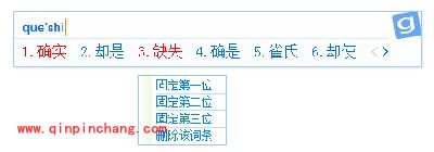 光速输入法隐藏的小功能汇总