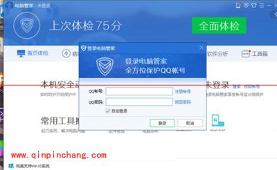 腾讯电脑管家签到赚积分的图文步骤