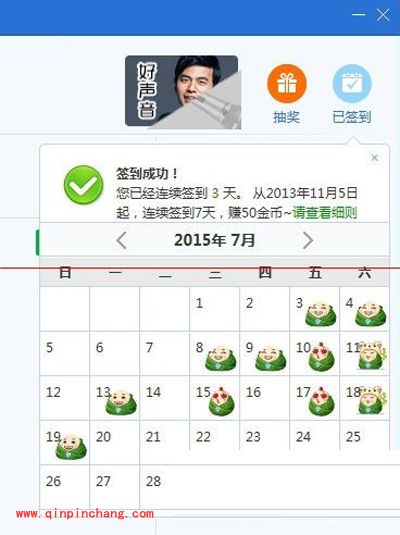 腾讯电脑管家签到赚积分的图文步骤