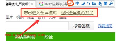 360浏览器怎么退出全屏模式？