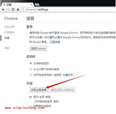 谷歌浏览器更换皮肤的图文方法
