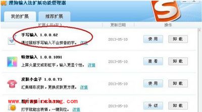 搜狗输入法设置手写教程
