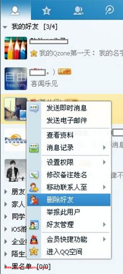 自己是否还在他的好友列表中的检测方法