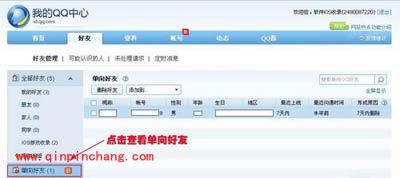 自己是否还在他的好友列表中的检测方法