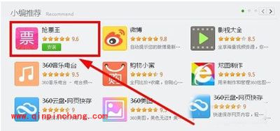 360抢票王插件安装方法