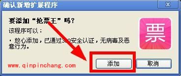 360抢票王插件安装方法