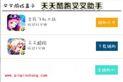 天天酷跑中叉叉助手还可以使用吗？