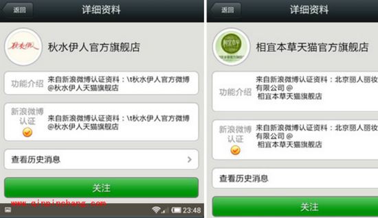 巧用微信公众平台为商品做宣传