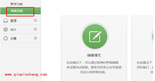 巧用微信公众平台为商品做宣传