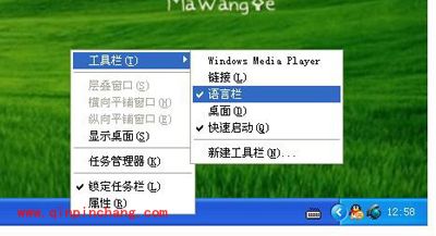找回语言栏的技巧