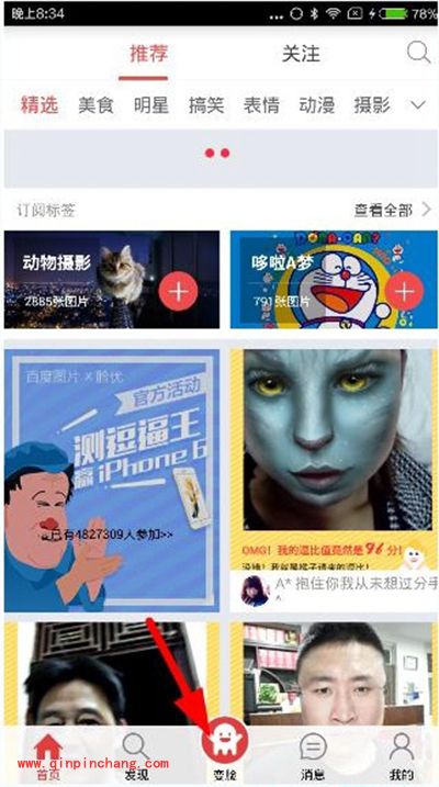 百度图片变脸使用教程