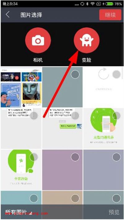 百度图片变脸使用教程